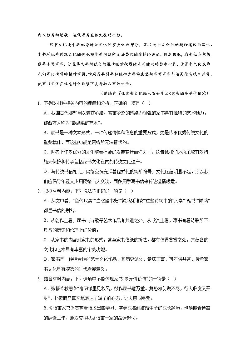 2025届黑龙江省齐齐哈尔市高三一模语文试题第3页