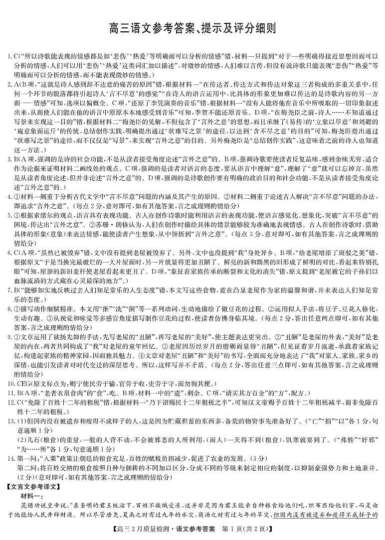 语文答案-2月质量检测(1)(1)第1页