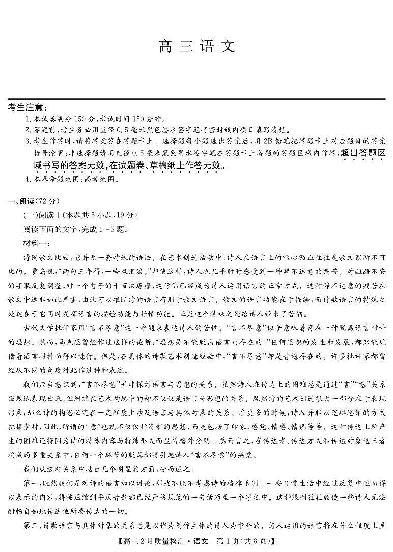 语文-2月质量检测第1页