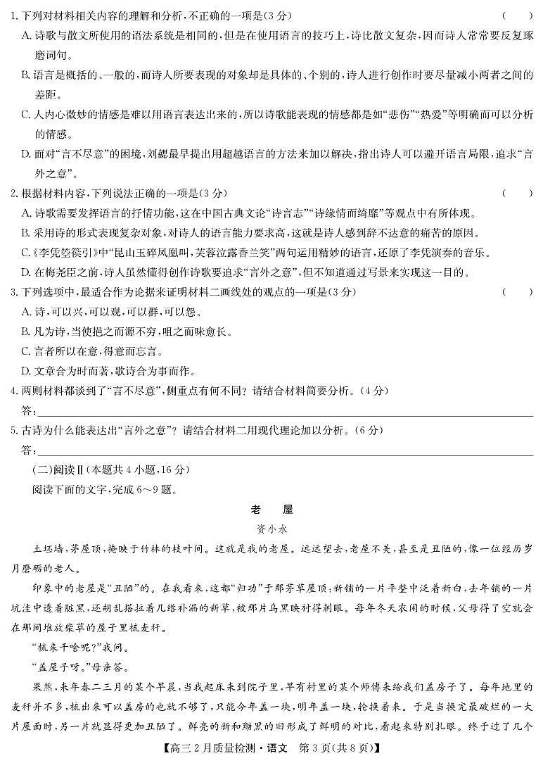 语文-2月质量检测第3页
