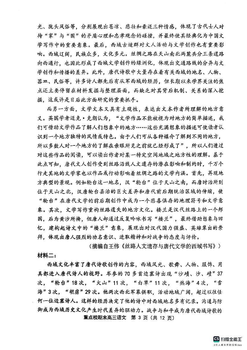 天津市五区县重点校2024-2025学年高三上学期1月期末语文第3页