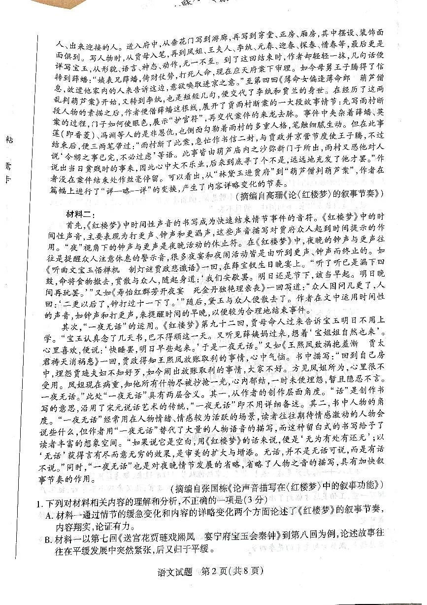 安徽省部分学校2023_2024学年高三语文上学期期末考试试题pdf无答案第2页