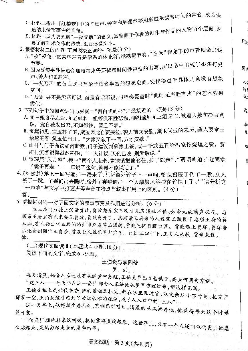 安徽省部分学校2023_2024学年高三语文上学期期末考试试题pdf无答案第3页