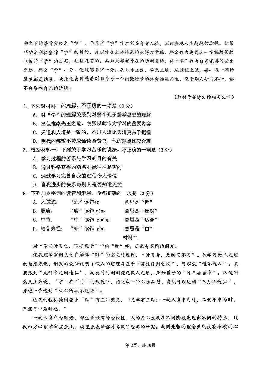 2024北京十四中高二（上）期中语文试卷（无答案）第2页