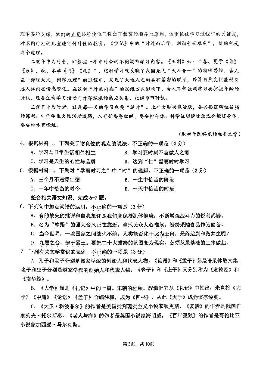 2024北京十四中高二（上）期中语文试卷（无答案）第3页