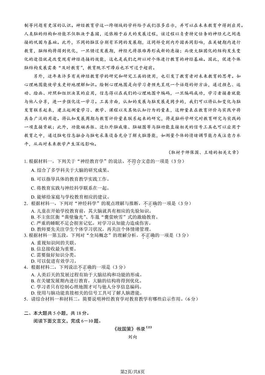 2024北京北师大二附中高三（上）期中语文试卷（无答案）第2页
