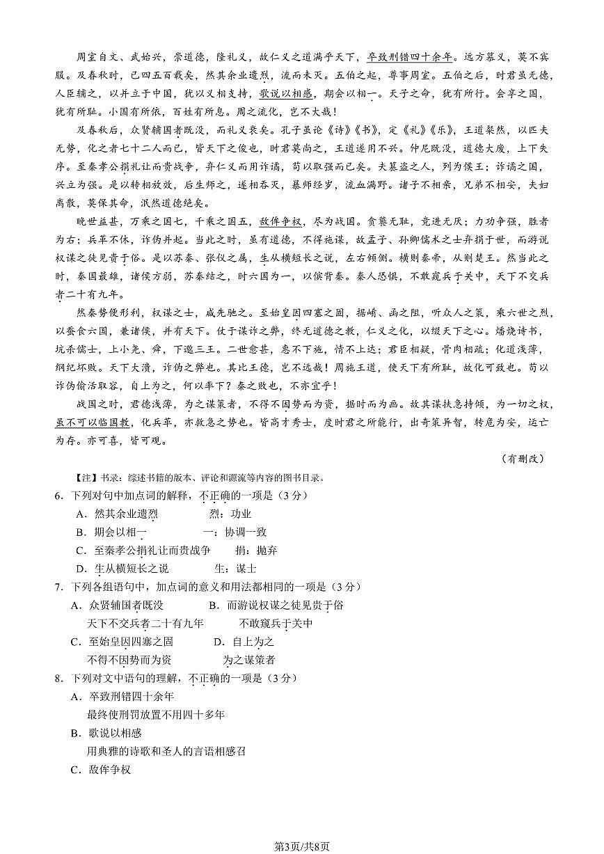 2024北京北师大二附中高三（上）期中语文试卷（无答案）第3页
