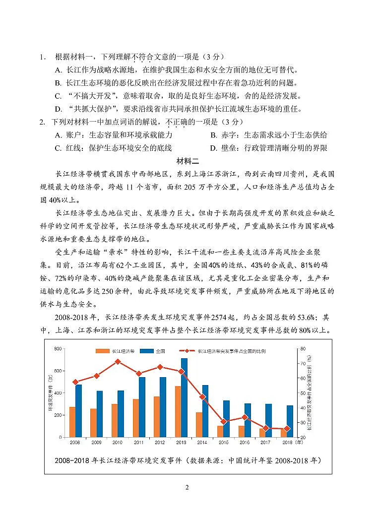 2024北京北师大实验中学高三上12月月考语文试卷（有答案）第2页