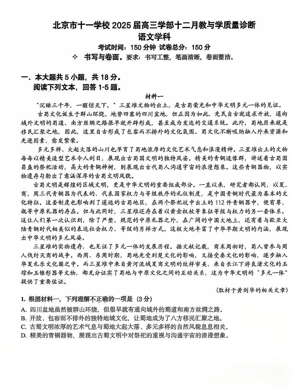2024北京十一学校高三上12月月考语文试卷（无答案）第1页