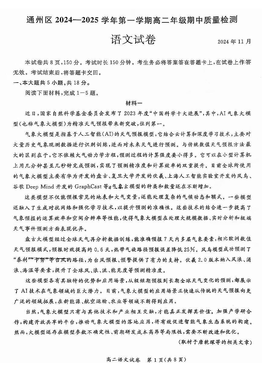 2024北京通州高二（上）期中语文试卷（有答案）第1页