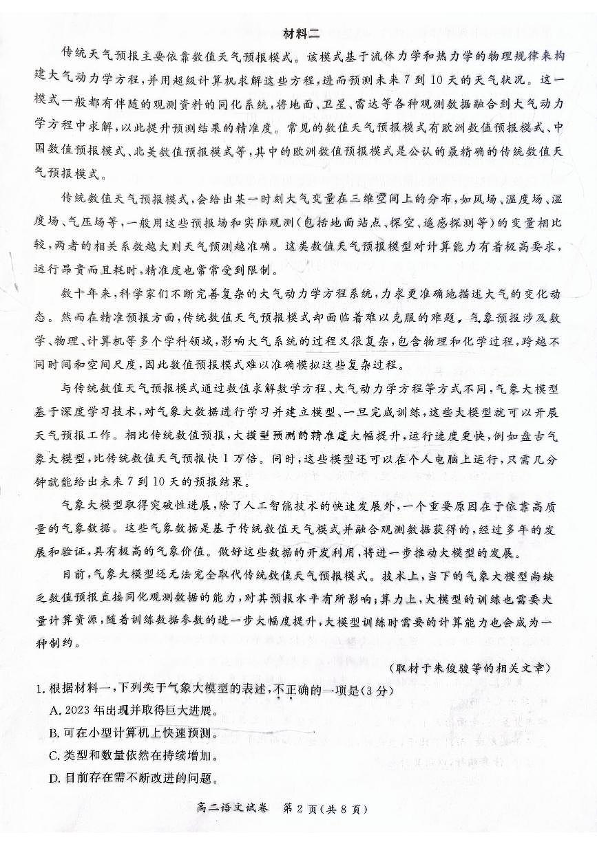 2024北京通州高二（上）期中语文试卷（有答案）第2页