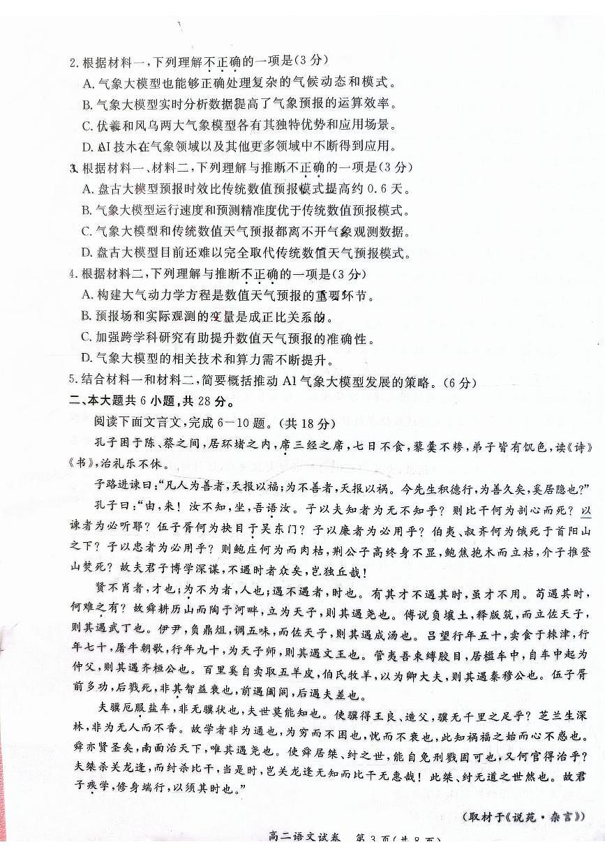 2024北京通州高二（上）期中语文试卷（有答案）第3页