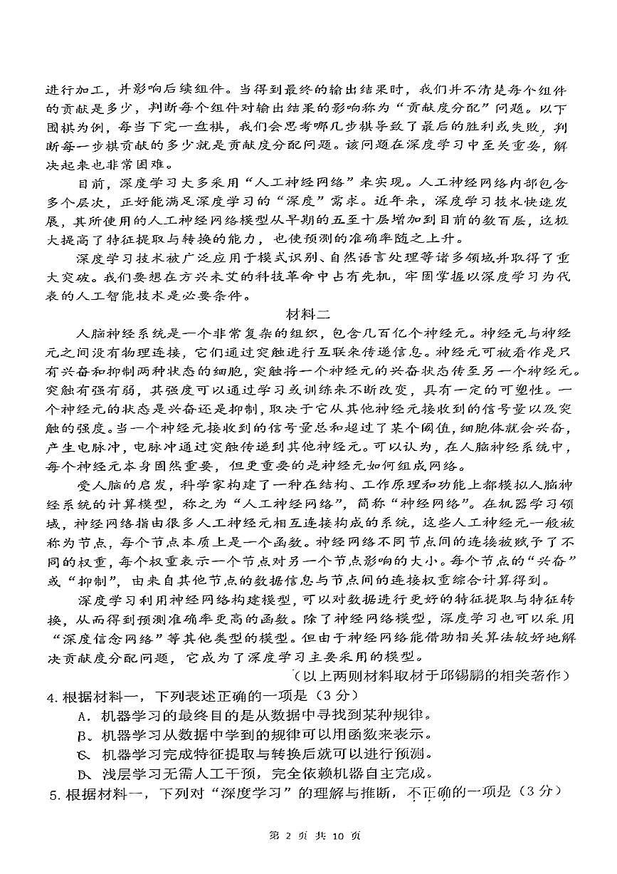 2024北京顺义一中高一（上）期中语文试卷（无答案）第2页