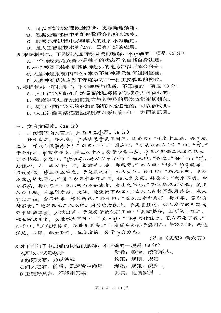 2024北京顺义一中高一（上）期中语文试卷（无答案）第3页