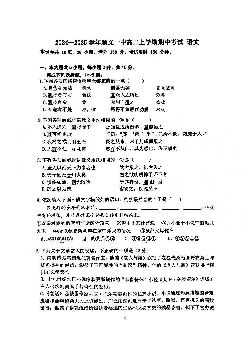 2024北京顺义一中高二（上）期中语文试卷（有答案）第1页