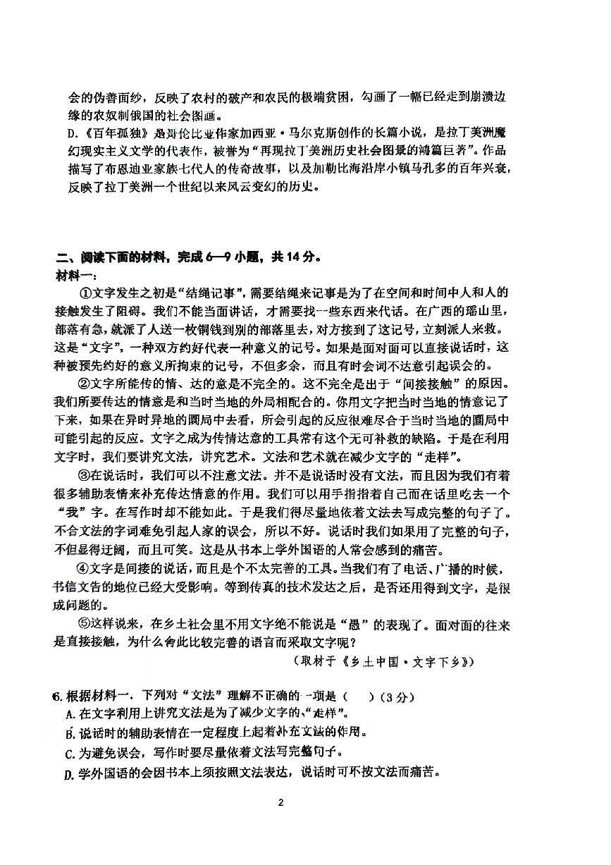 2024北京顺义一中高二（上）期中语文试卷（有答案）第2页