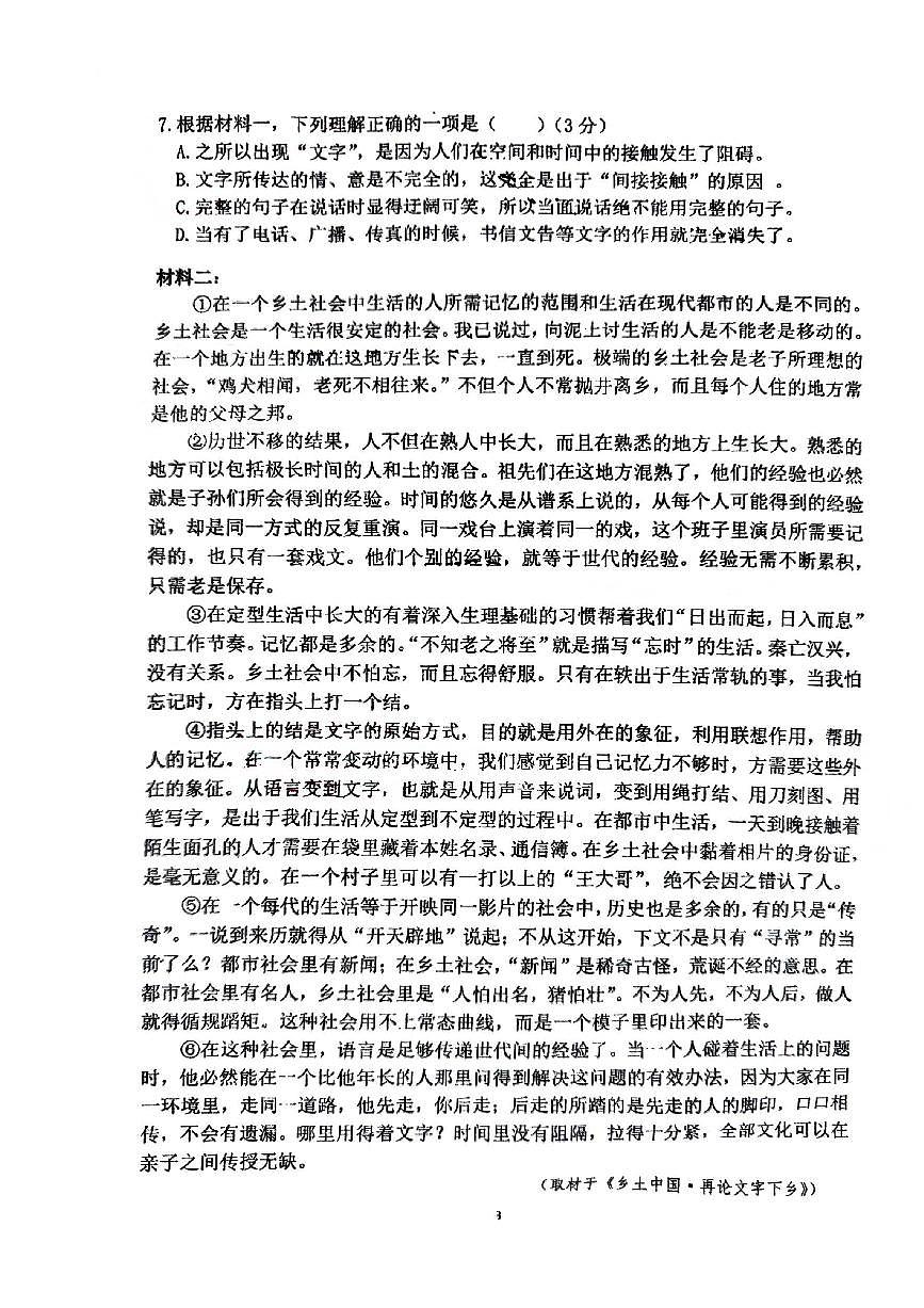 2024北京顺义一中高二（上）期中语文试卷（有答案）第3页