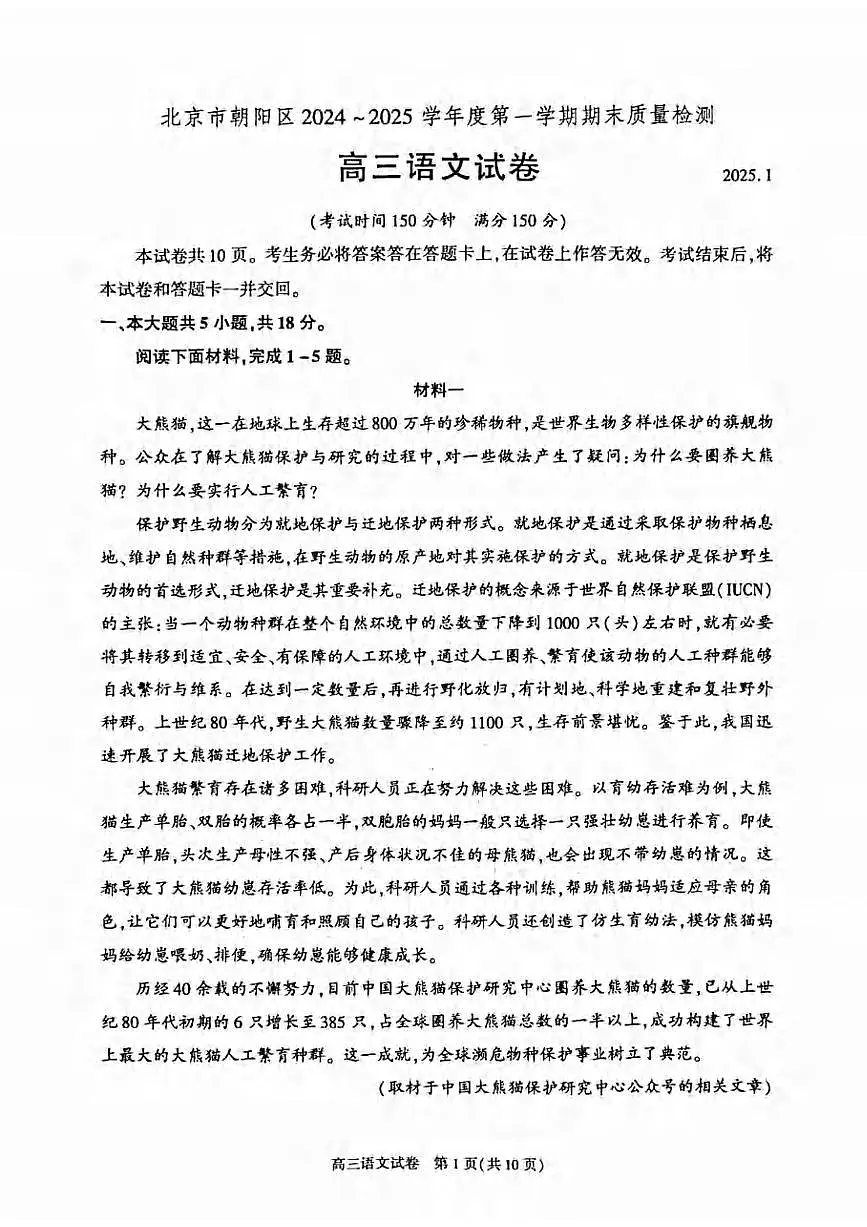 2025北京朝阳高三（上）期末语文 (2)试卷第1页