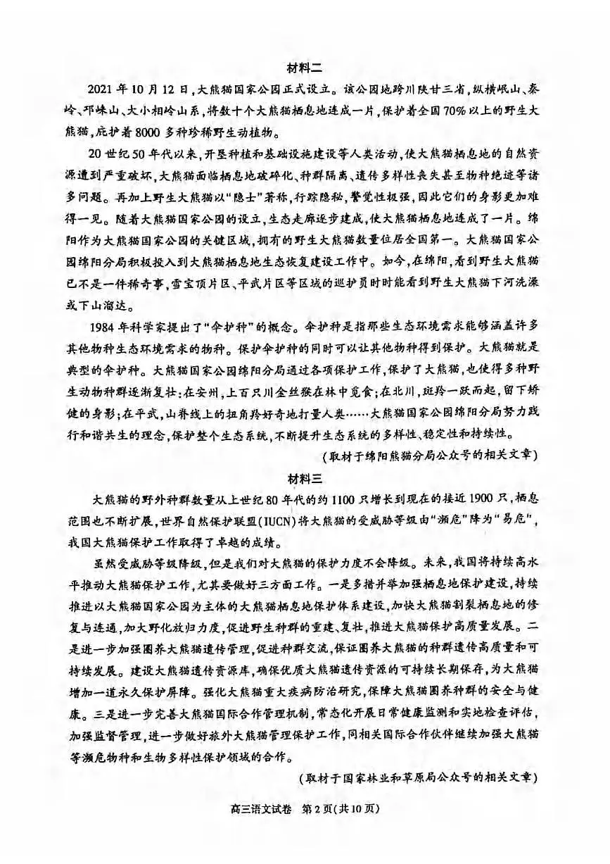 2025北京朝阳高三（上）期末语文 (2)试卷第2页
