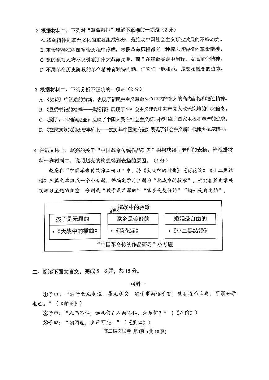 2025北京石景山高二（上）期末语文试卷（无答案）第3页