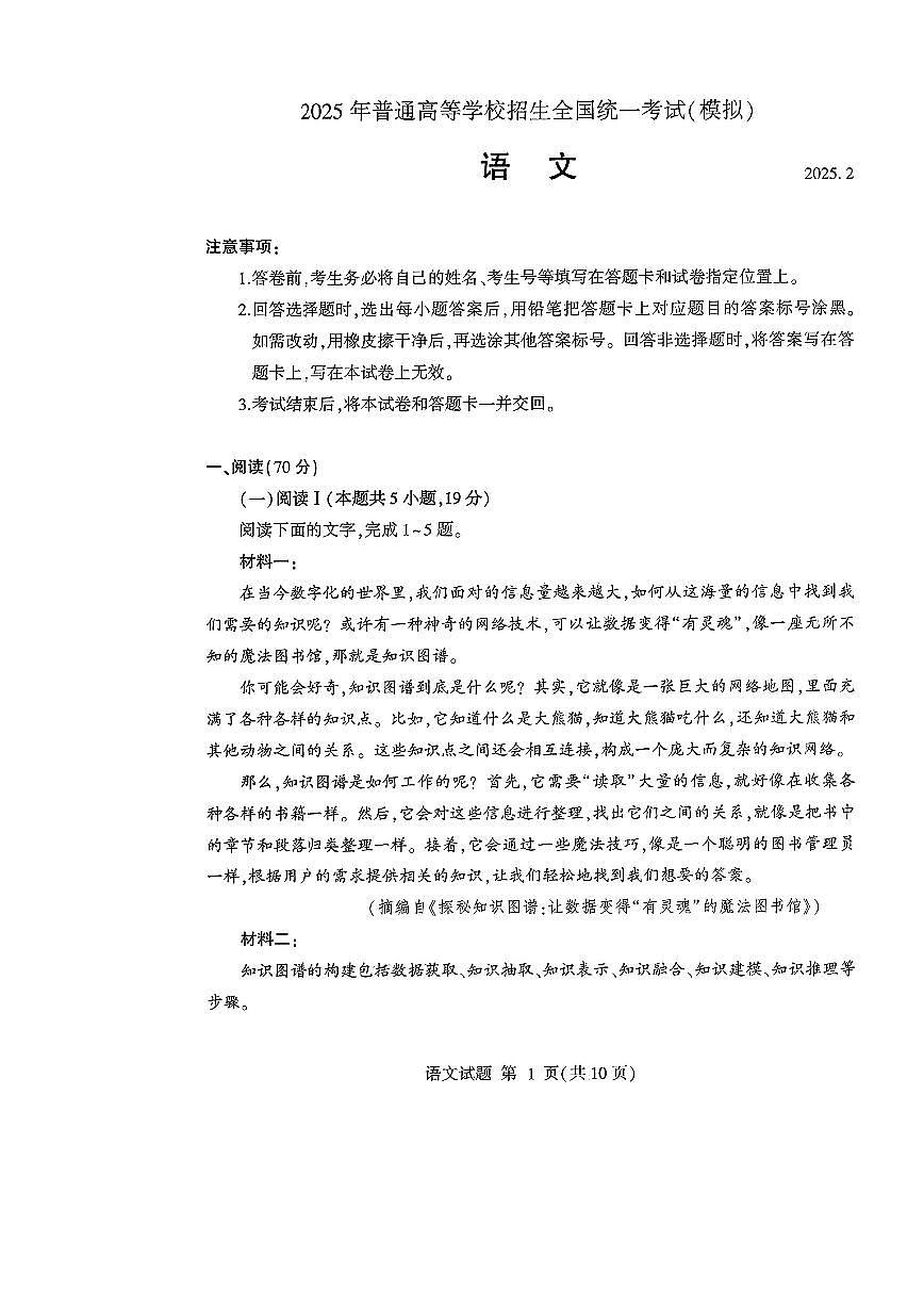 山东省临沂市2025届高三高考模拟一模考试-语文试卷+答案第1页