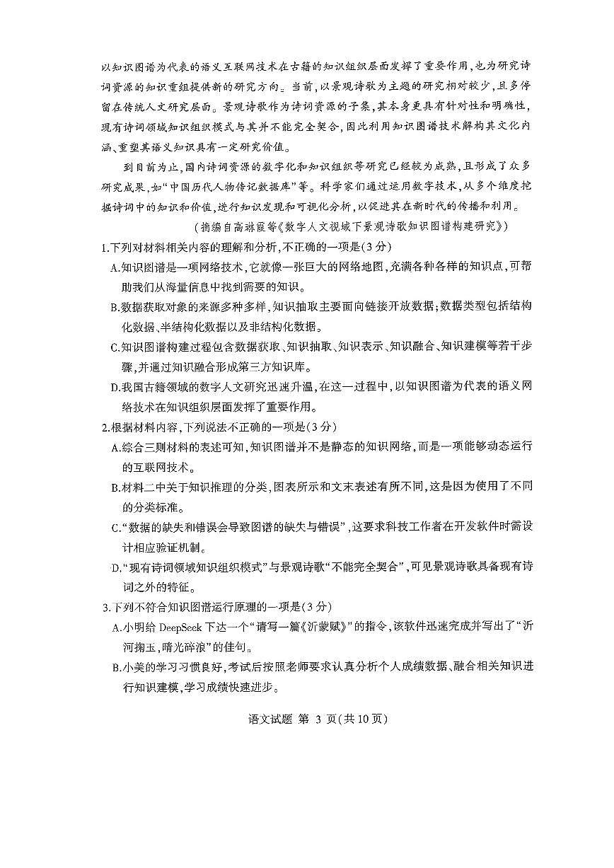 山东省临沂市2025届高三高考模拟一模考试-语文试卷+答案第3页