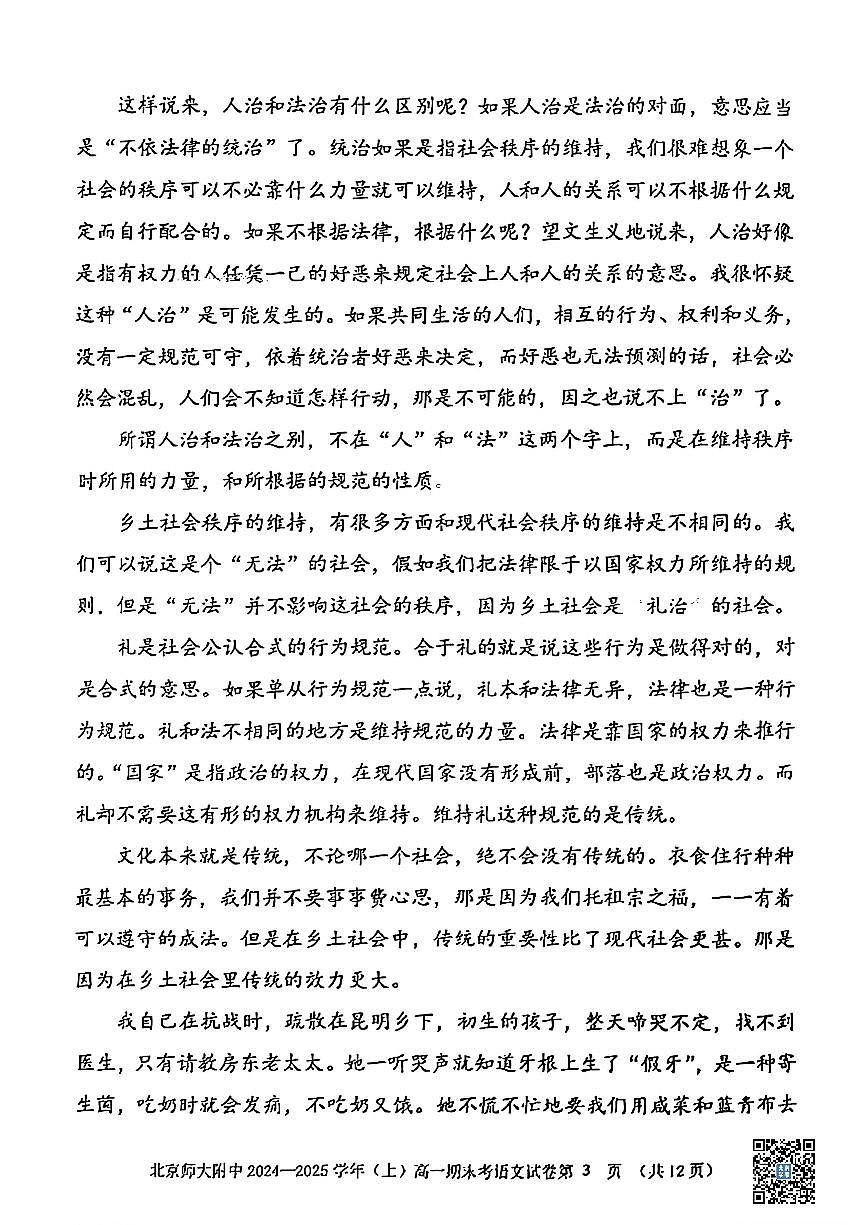2025北京北师大附中高一（上）期末语文试卷（有答案）第3页