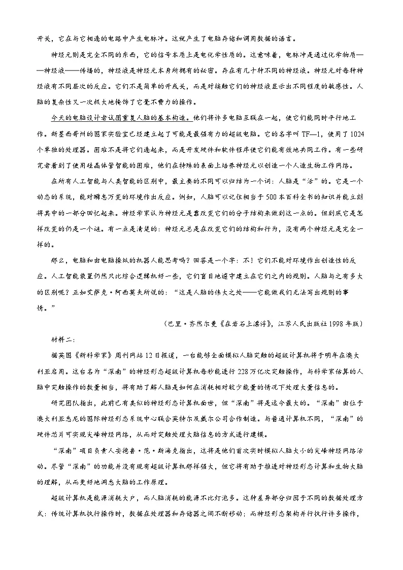山东省德州市2024-2025学年高三下学期开学考试语文试题（原卷版）第2页