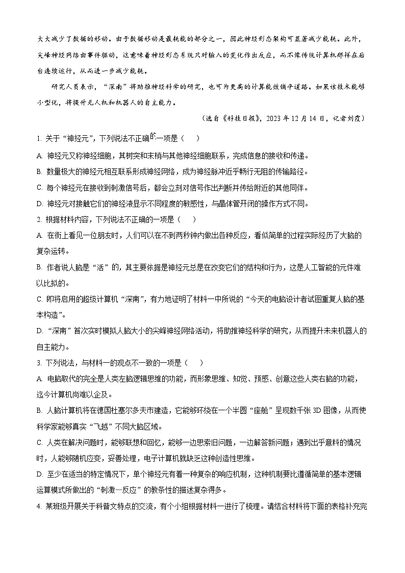 山东省德州市2024-2025学年高三下学期开学考试语文试题（原卷版）第3页