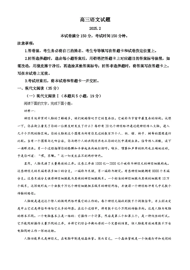 山东省德州市2024-2025学年高三下学期开学考试语文试题（解析版）第1页