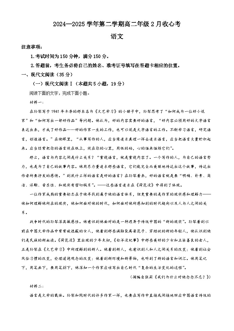 河北省张家口市尚义县一中等校2024-2025学年高二下学期开学检测语文试题（原卷版）第1页