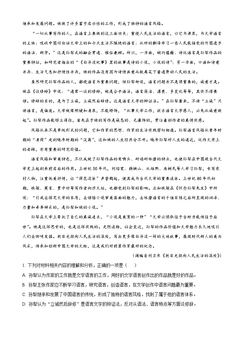 河北省张家口市尚义县一中等校2024-2025学年高二下学期开学检测语文试题（原卷版）第2页