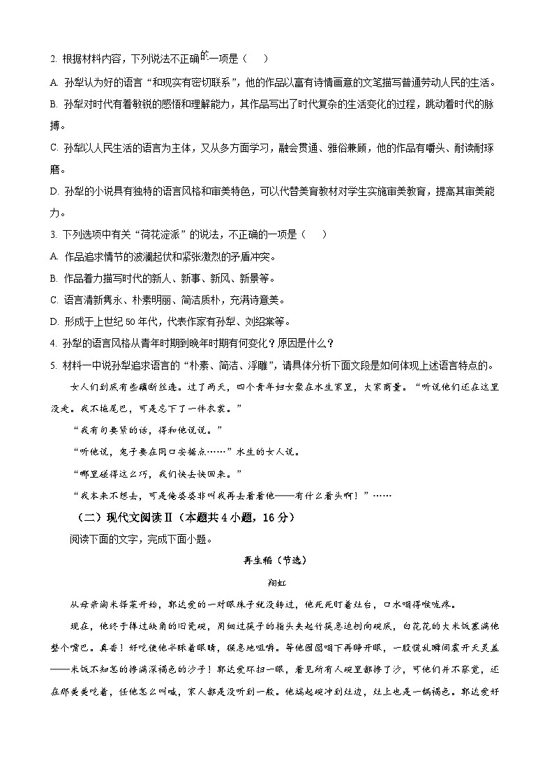 河北省张家口市尚义县一中等校2024-2025学年高二下学期开学检测语文试题（原卷版）第3页