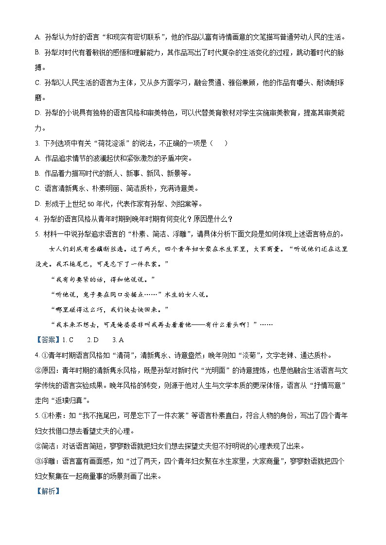 河北省张家口市尚义县一中等校2024-2025学年高二下学期开学检测语文试题（解析版）第3页