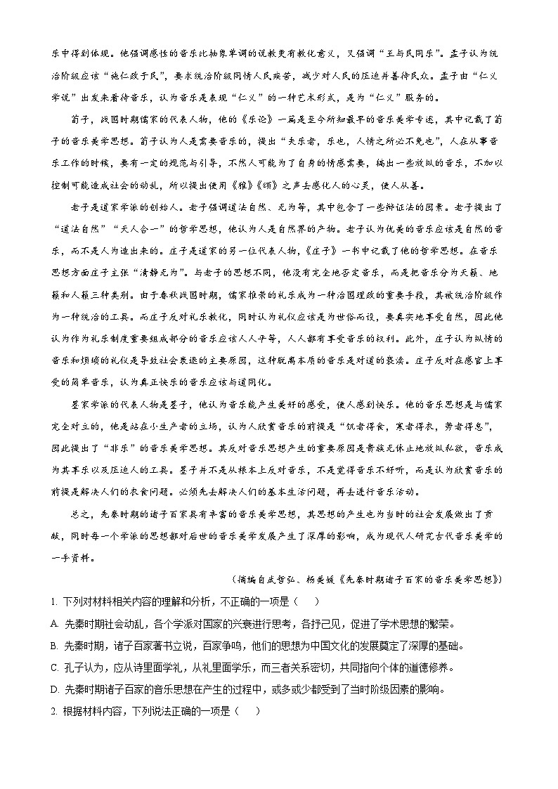 保定市部分重点中学2024-2025学年高三下学期开学检测语文试题（解析版）第2页
