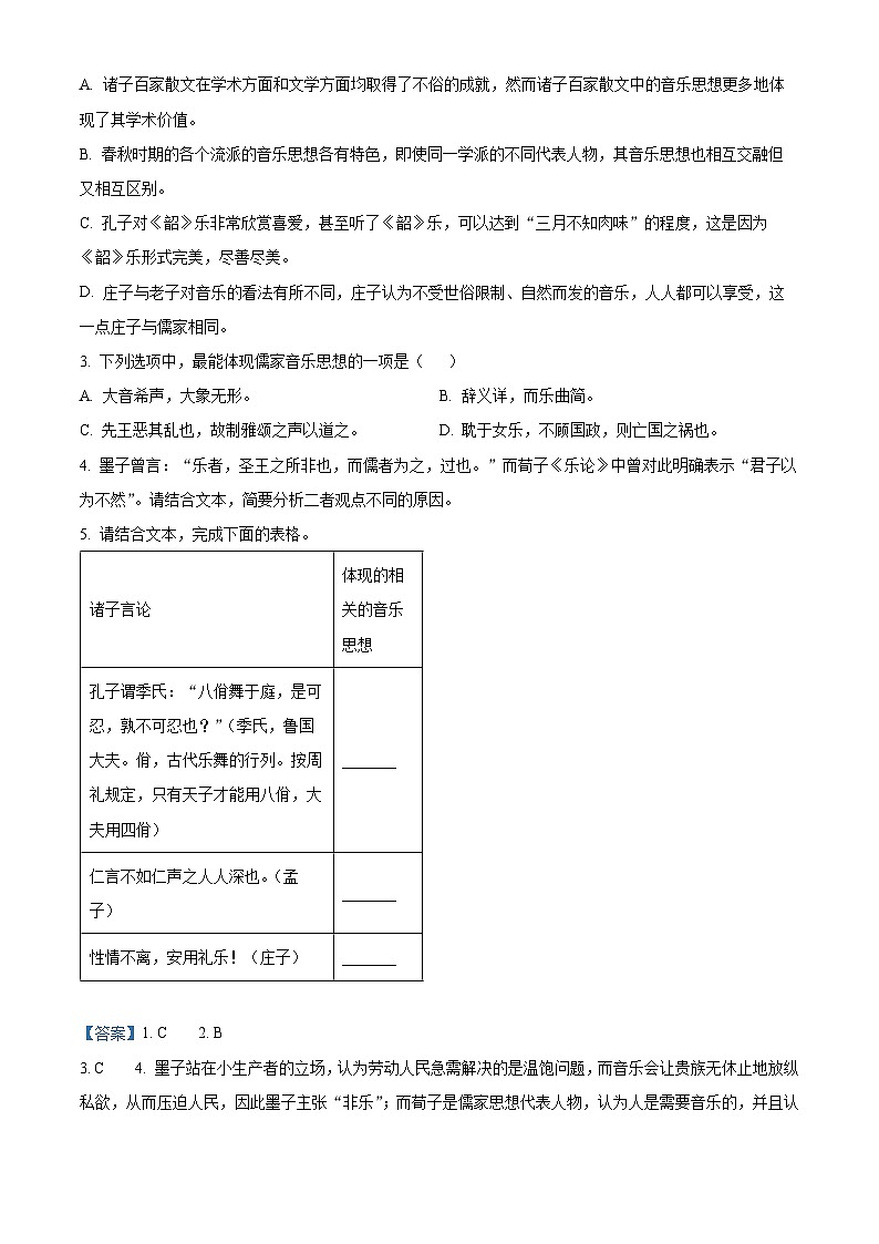 保定市部分重点中学2024-2025学年高三下学期开学检测语文试题（解析版）第3页