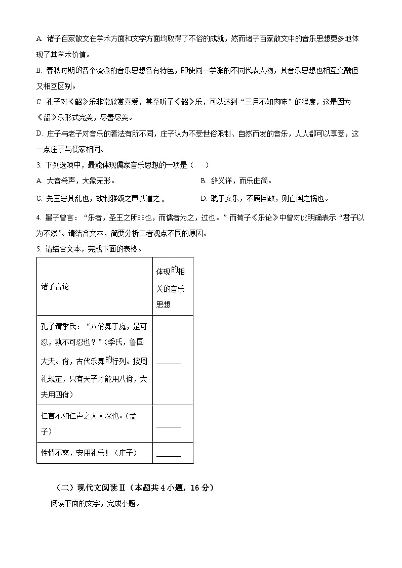 保定市部分重点中学2024-2025学年高三下学期开学检测语文试题（原卷版）第3页