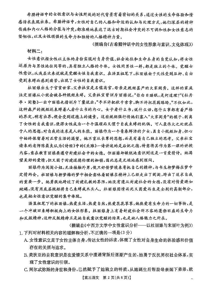 陕西省商洛市2025届高三高考模拟第二次模拟考试-语文试题+答案第2页
