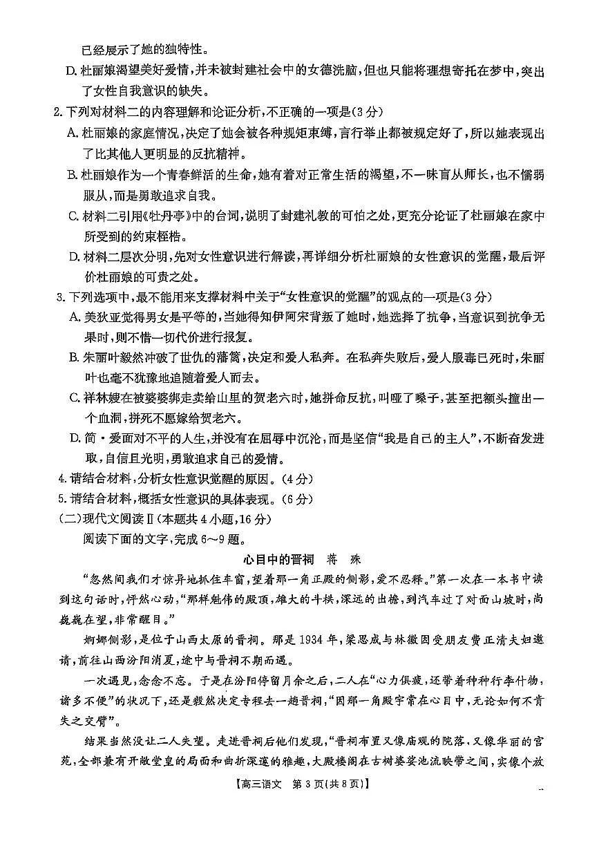 陕西省商洛市2025届高三高考模拟第二次模拟考试-语文试题+答案第3页