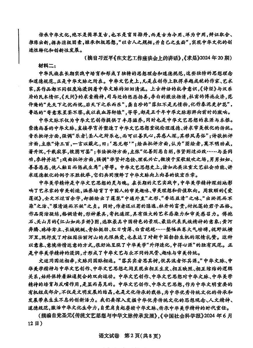 安徽省滁州市2025届高三高考模拟第一次教学质量监测试卷-语文试题+答案第2页