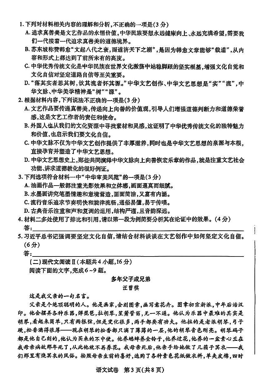安徽省滁州市2025届高三高考模拟第一次教学质量监测试卷-语文试题+答案第3页