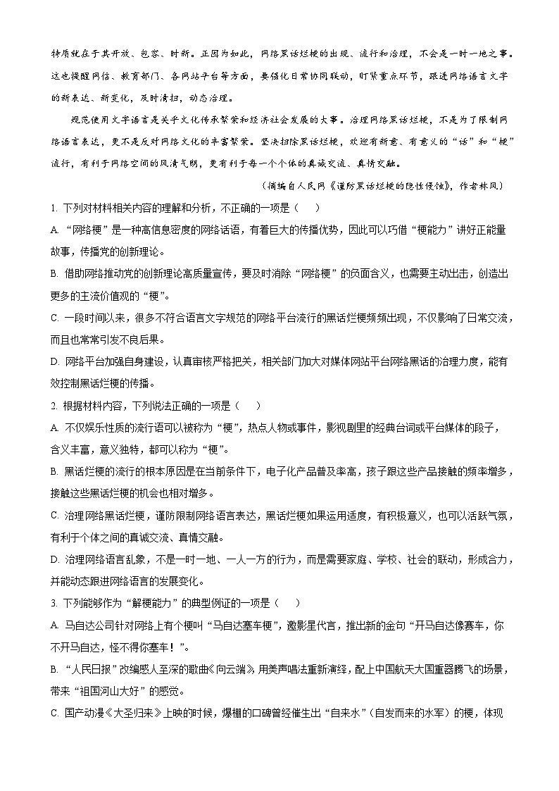 安徽省蚌埠市2024-2025学年高三上学期期末语文试题（解析版）第3页