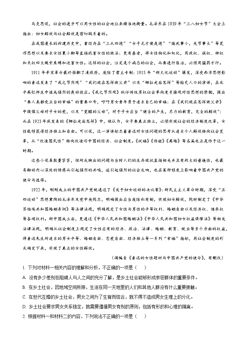 广东省清远市2024-2025学年高一上学期期末语文试题（解析版）第2页