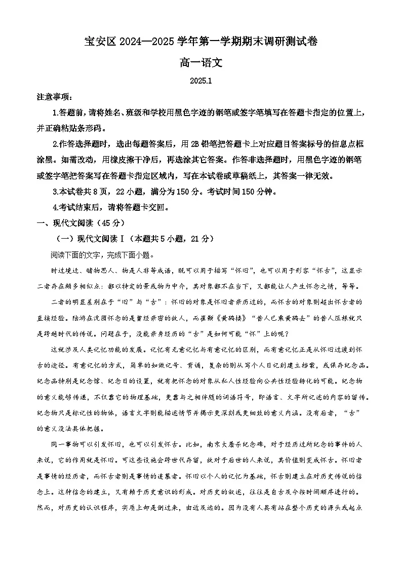 广东省深圳市宝安区2024-2025学年高一上学期期末语文试题（解析版）第1页