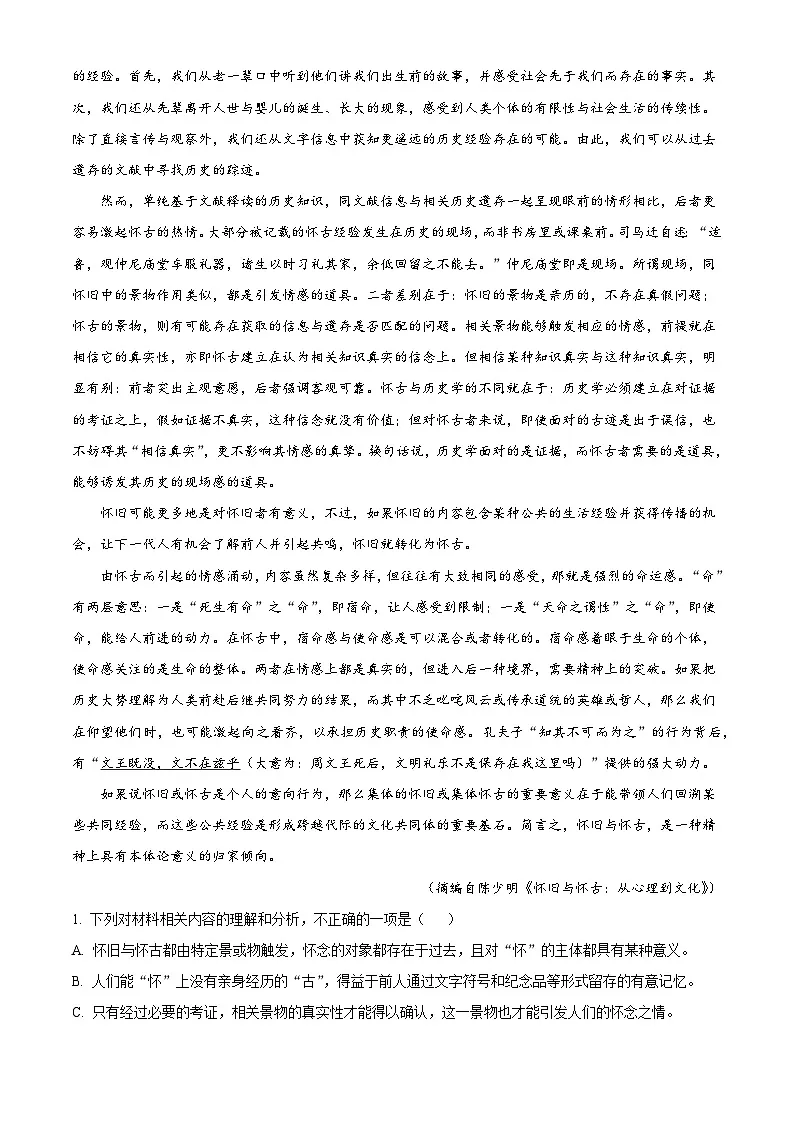 广东省深圳市宝安区2024-2025学年高一上学期期末语文试题（解析版）第2页