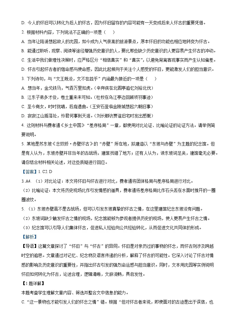 广东省深圳市宝安区2024-2025学年高一上学期期末语文试题（解析版）第3页