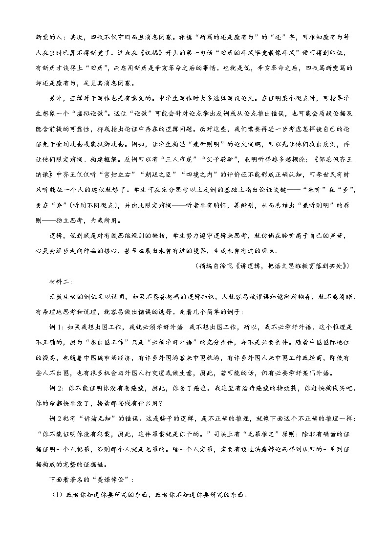 广东省深圳市龙岗区2024-2025学年高二上学期期末语文试题（解析版）第2页