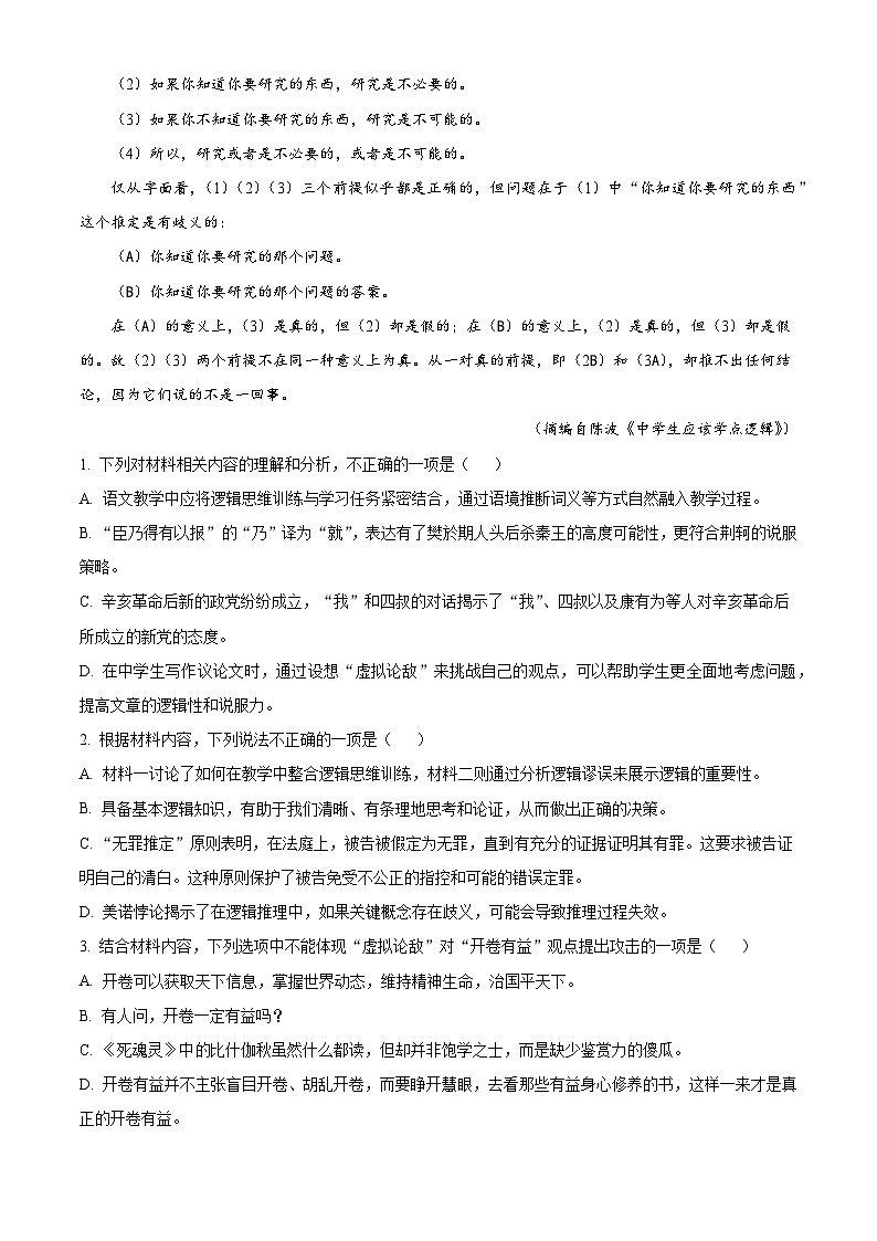 广东省深圳市龙岗区2024-2025学年高二上学期期末语文试题（解析版）第3页