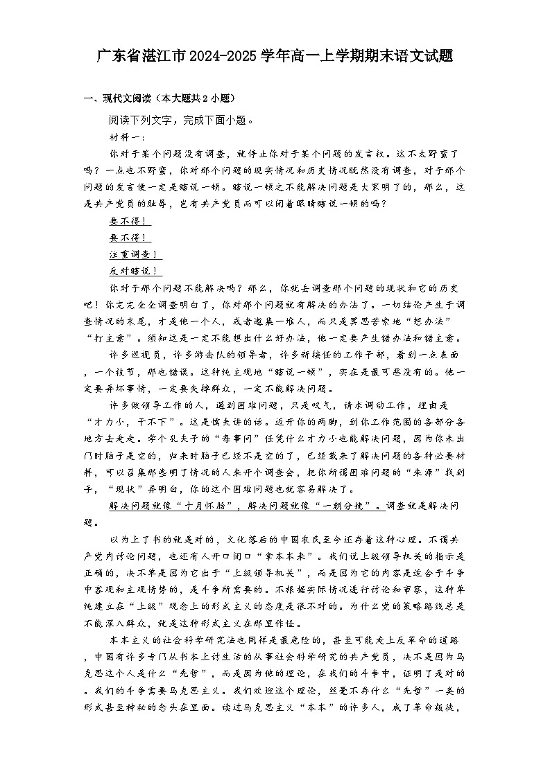 广东省湛江市2024-2025学年高一上学期期末语文试题第1页