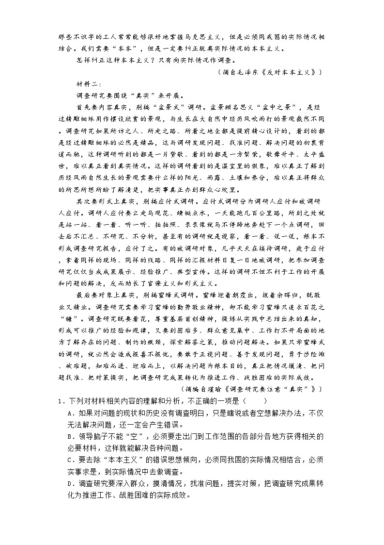 广东省湛江市2024-2025学年高一上学期期末语文试题第2页